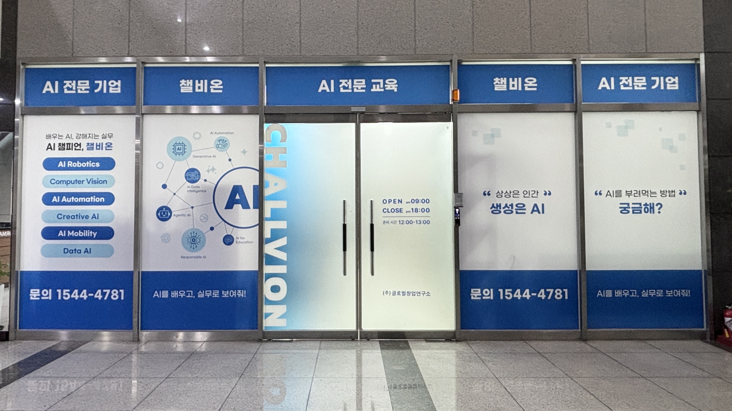(주)글로벌창업연구소